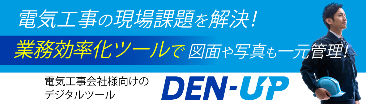 DEN-UP