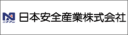 日本安全産業株式会社新潟支社