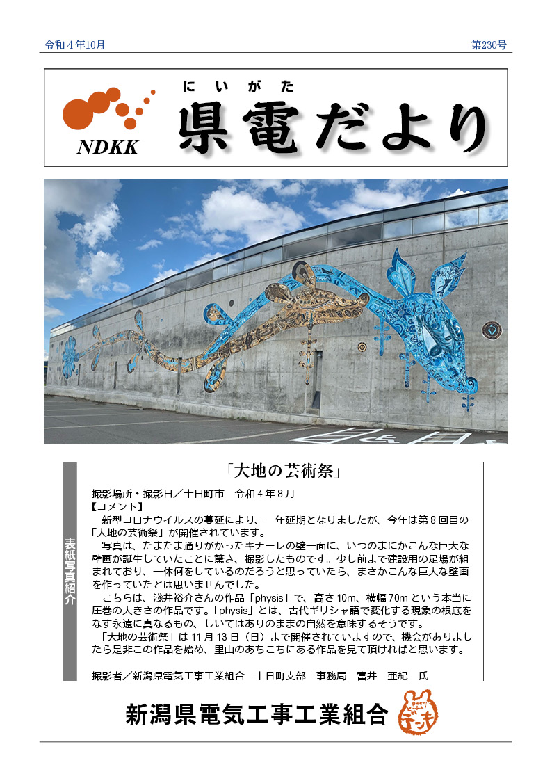 広報誌『県電だより』　令和4年10月号を掲載しました