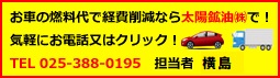 太陽鉱油株式会社