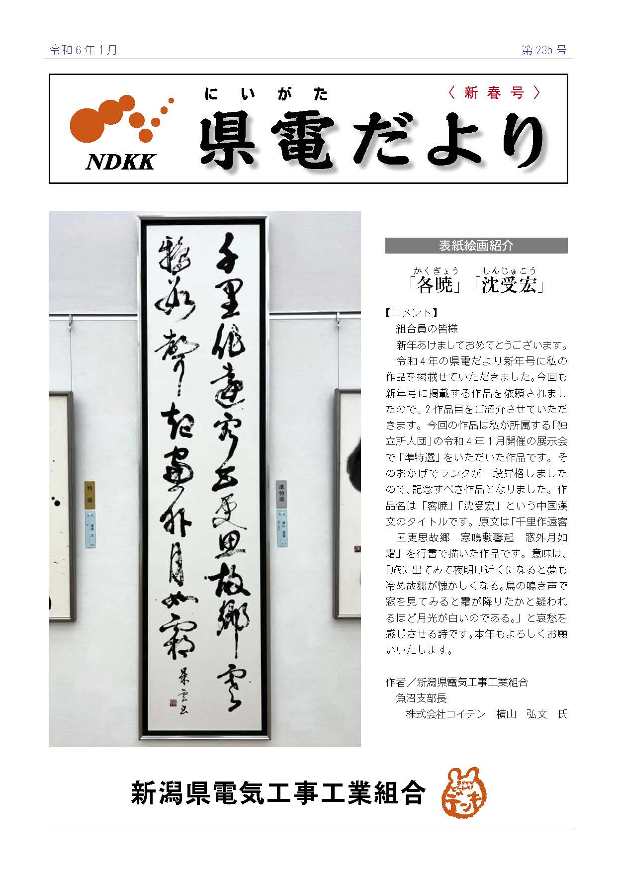 広報誌『県電だより』令和６年１月号を掲載しました。