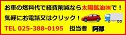 太陽鉱油株式会社