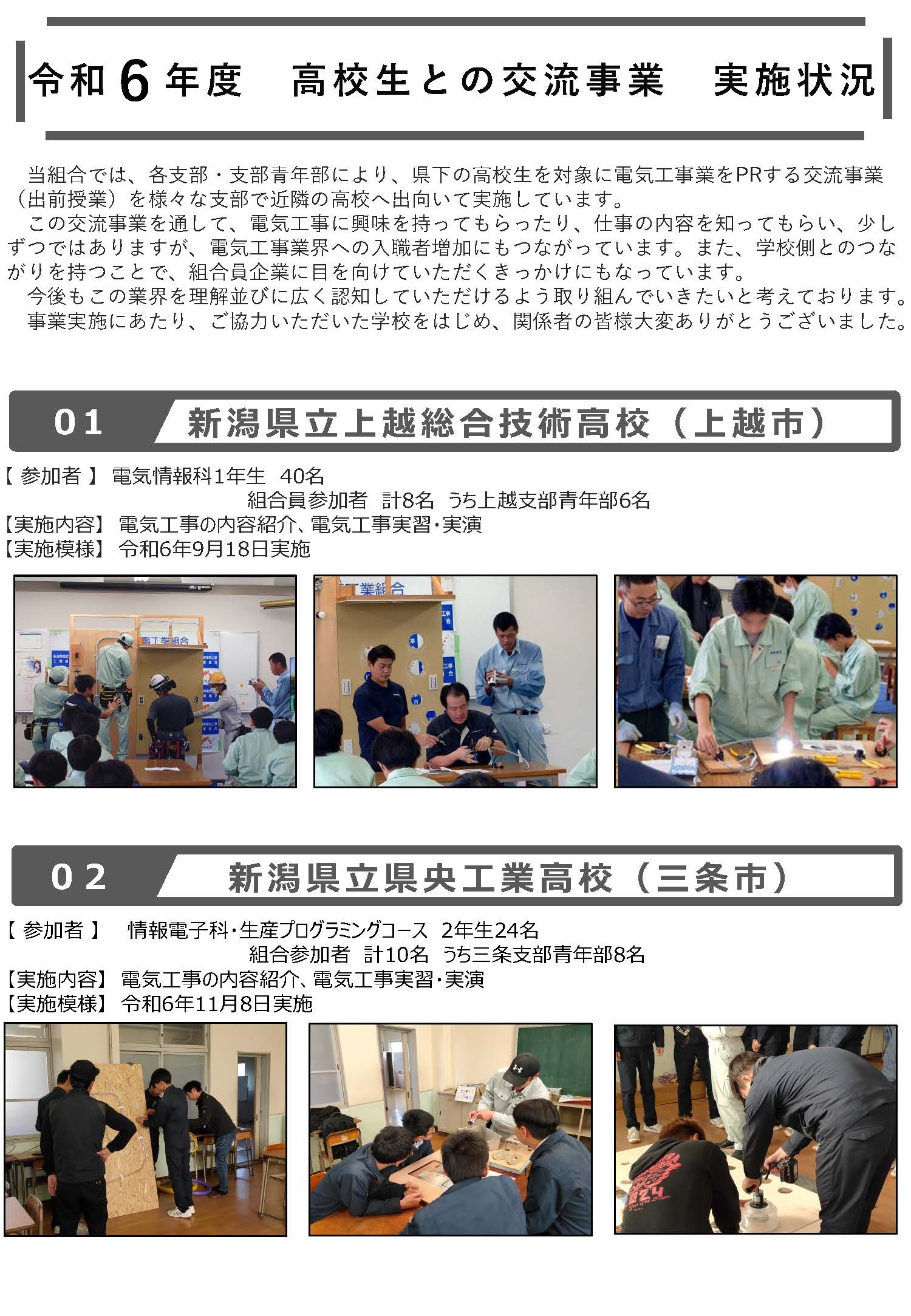 令和6年度　学校との交流事業