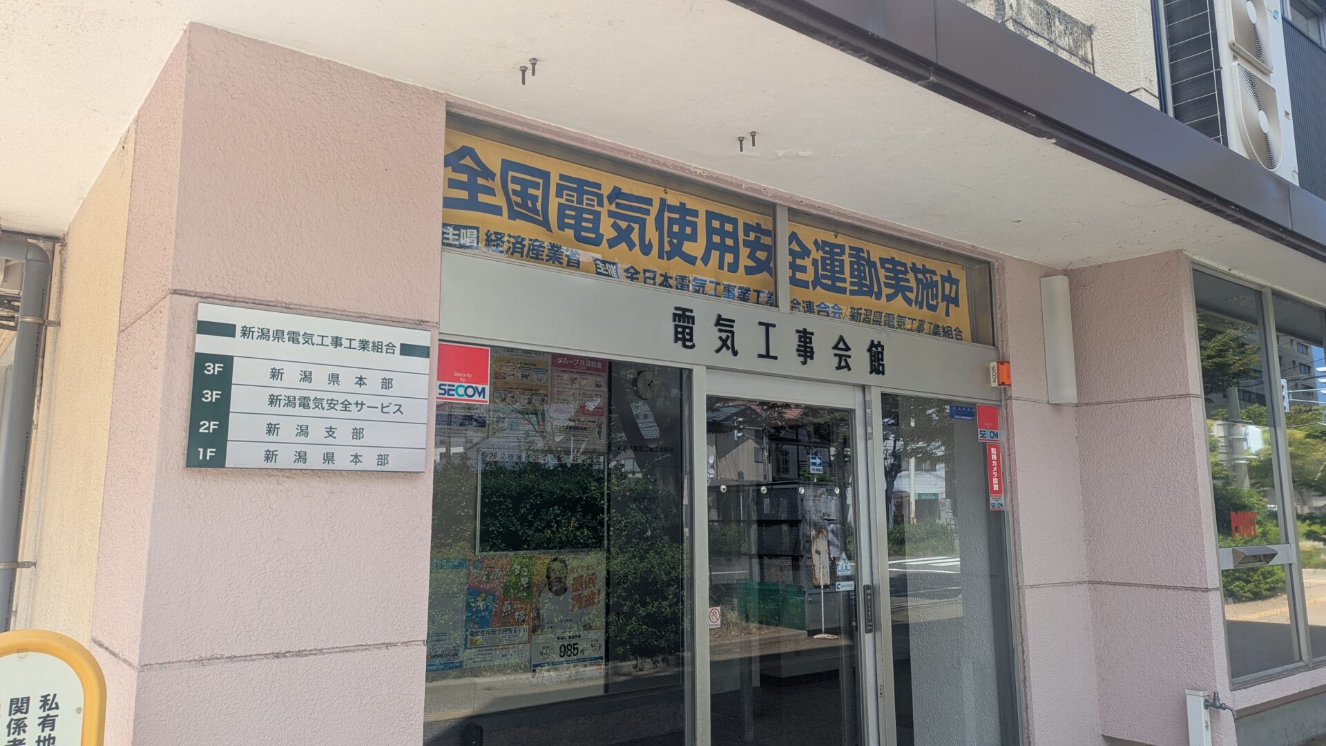 毎年8月は電気使用安全月間です