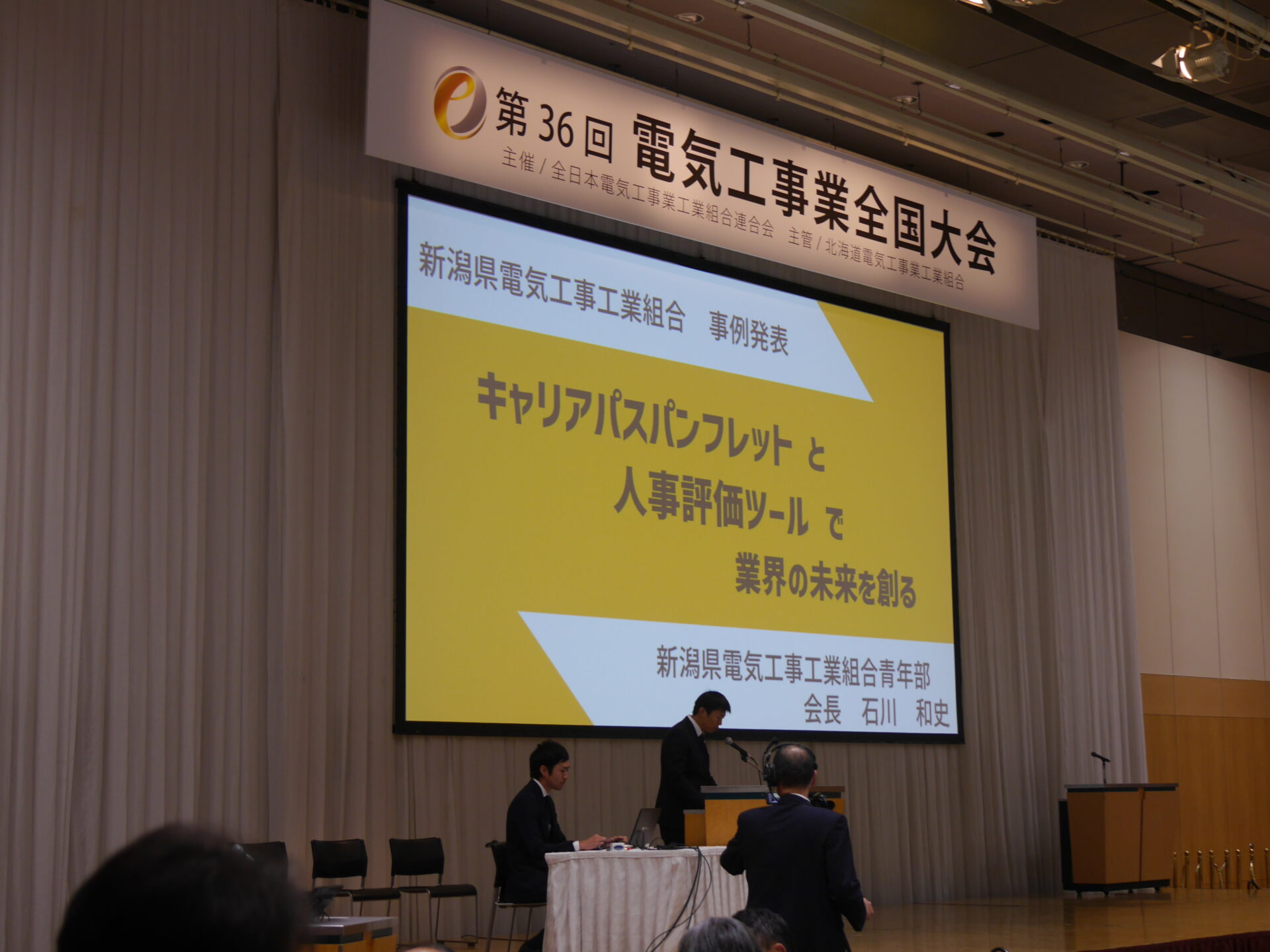 第36回電気工事業全国大会in札幌に参加しました。